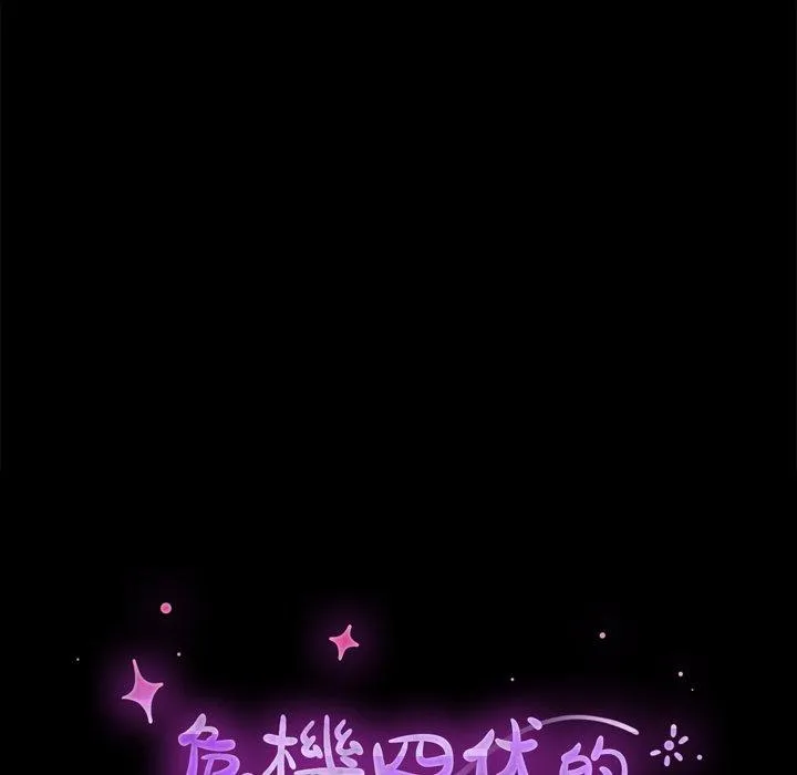 危机四伏的家庭生活 - 第29话 - page 8