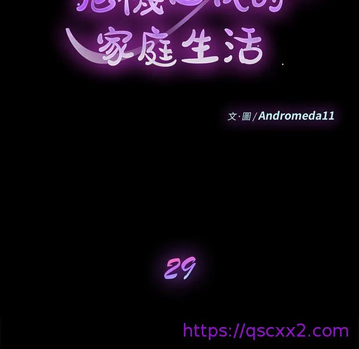 危机四伏的家庭生活 - 第29话 - page 9