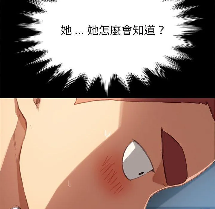 危机四伏的家庭生活 - 第29话 - page 14