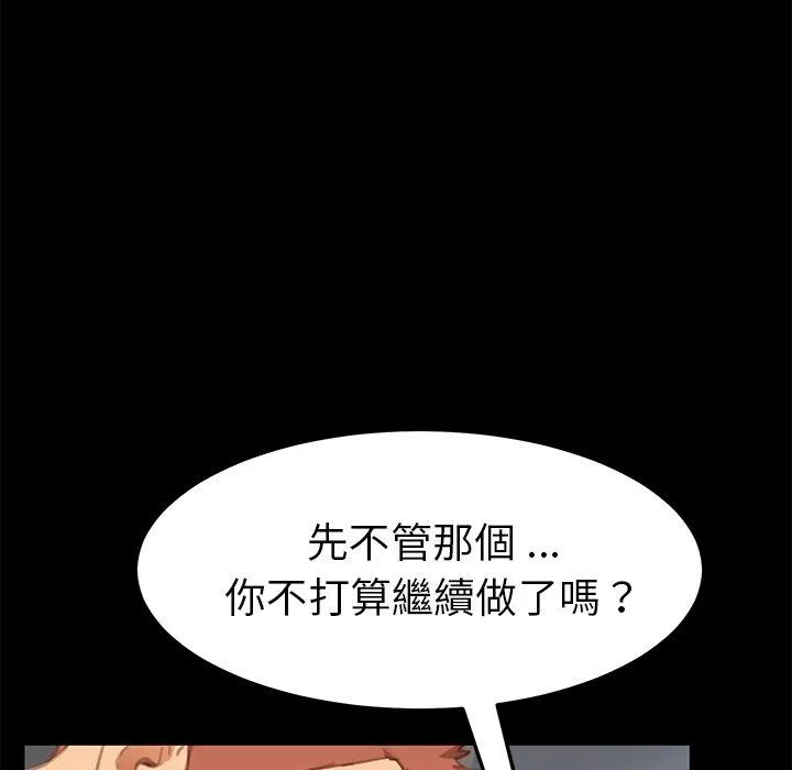 危机四伏的家庭生活 - 第29话 - page 20