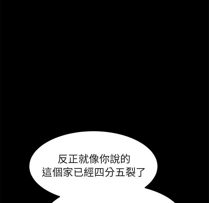 危机四伏的家庭生活 - 第29话 - page 24