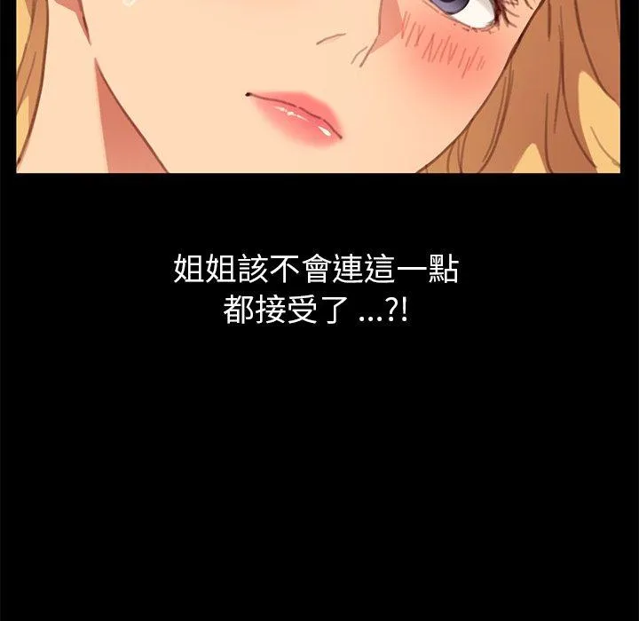 危机四伏的家庭生活 - 第29话 - page 50