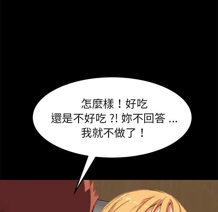 危机四伏的家庭生活 - 第29话 - page 51