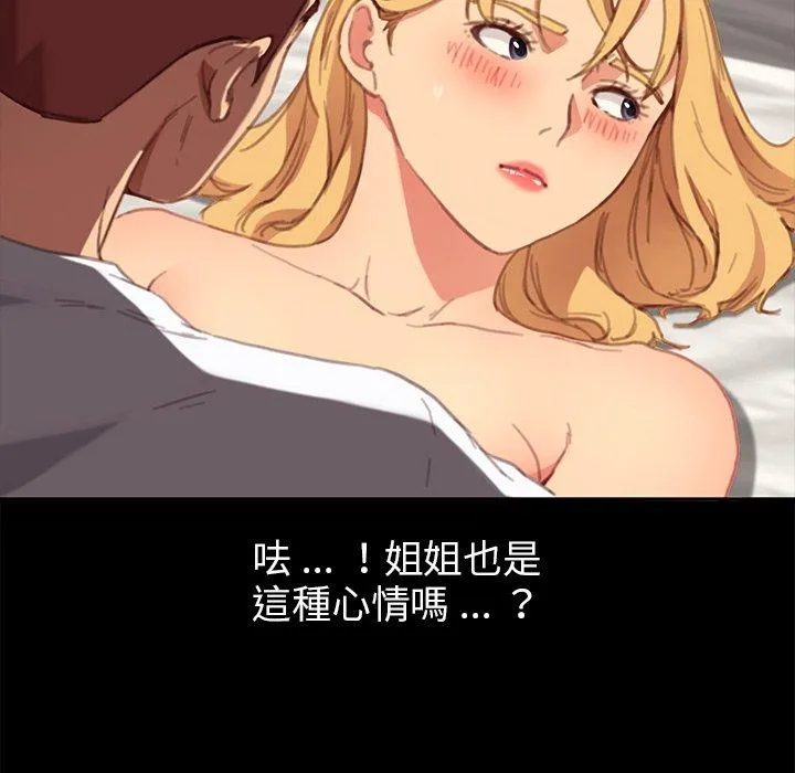 危机四伏的家庭生活 - 第29话 - page 54