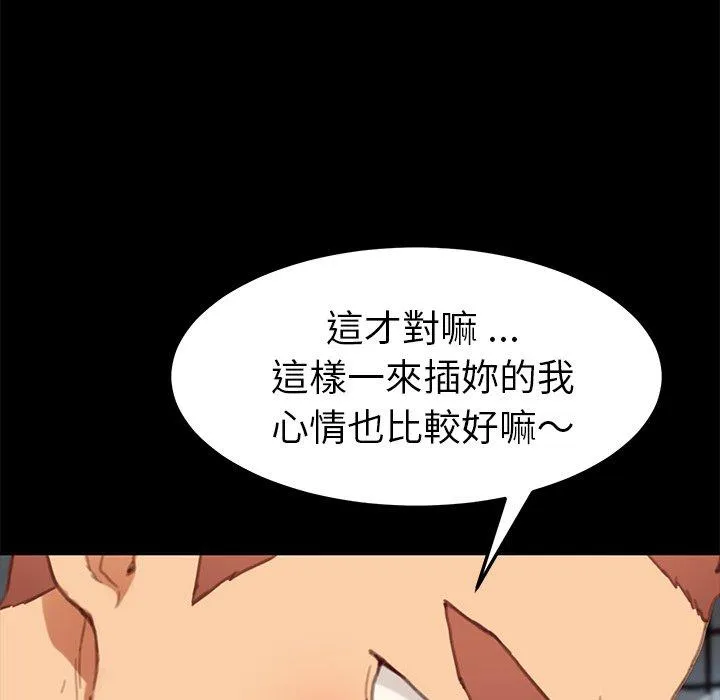 危机四伏的家庭生活 - 第29话 - page 55
