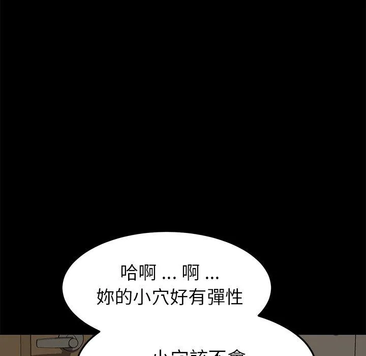 危机四伏的家庭生活 - 第29话 - page 59