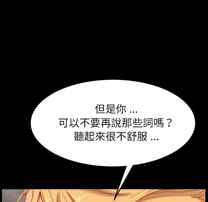 危机四伏的家庭生活 - 第29话 - page 66