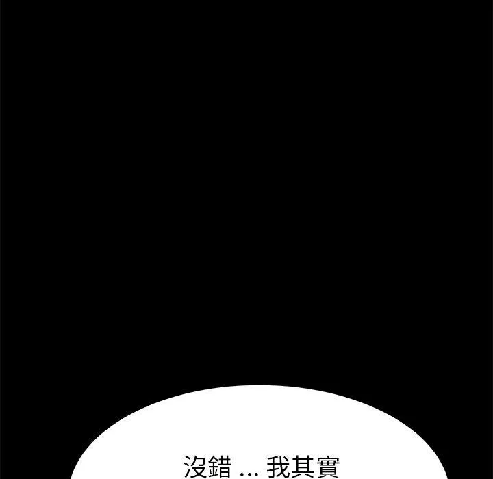 危机四伏的家庭生活 - 第29话 - page 71