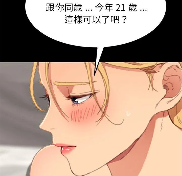 危机四伏的家庭生活 - 第29话 - page 72