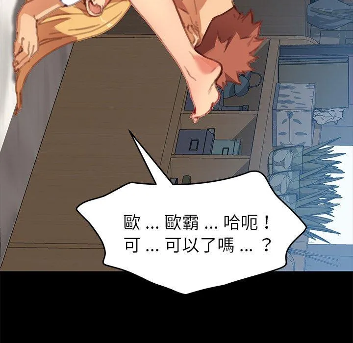 危机四伏的家庭生活 - 第29话 - page 79