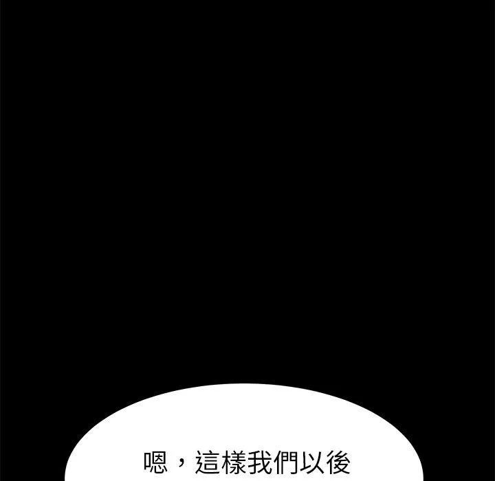 危机四伏的家庭生活 - 第29话 - page 80