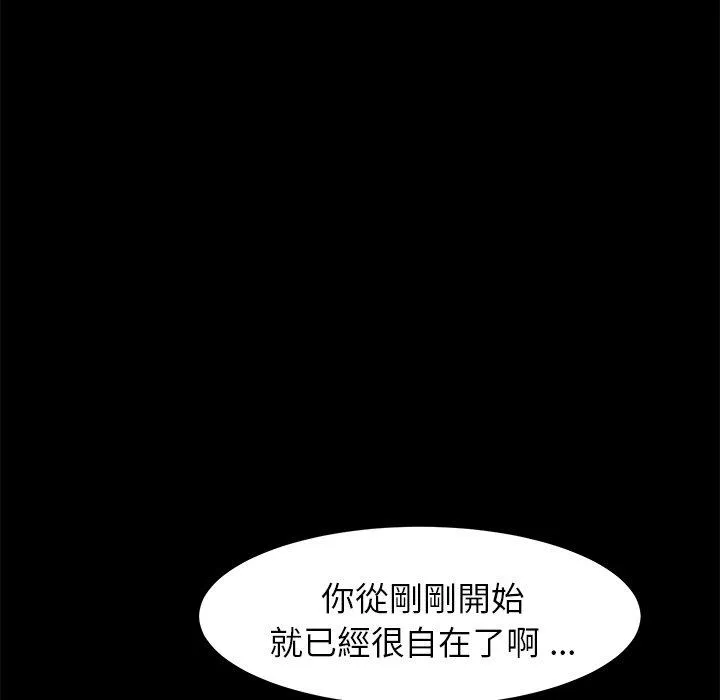 危机四伏的家庭生活 - 第29话 - page 82