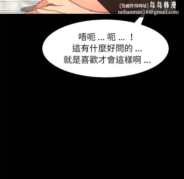 危机四伏的家庭生活 - 第29话 - page 86