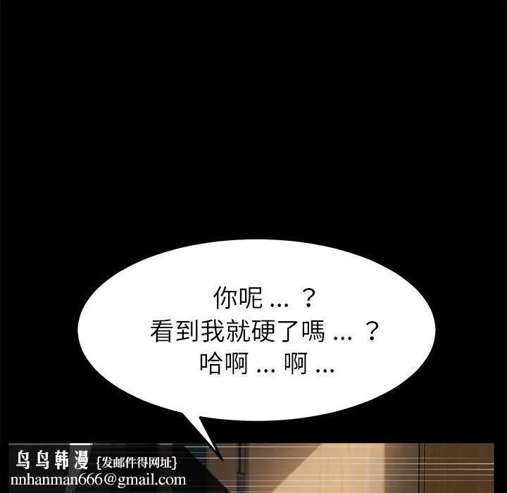 危机四伏的家庭生活 - 第29话 - page 87