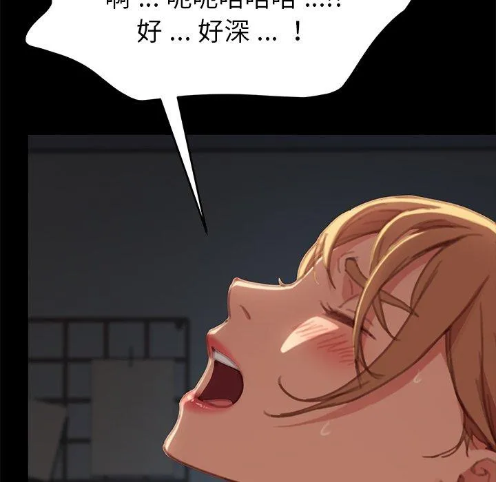 危机四伏的家庭生活 - 第29话 - page 98