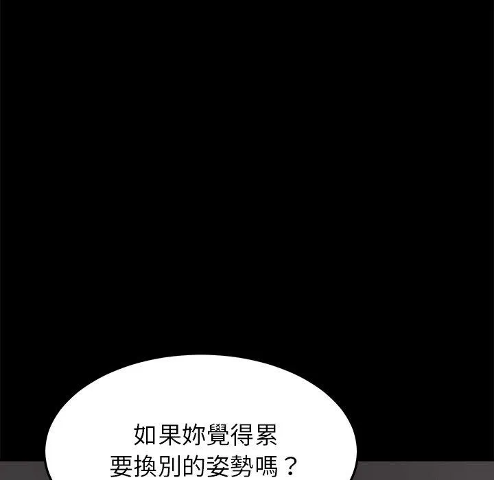危机四伏的家庭生活 - 第29话 - page 100