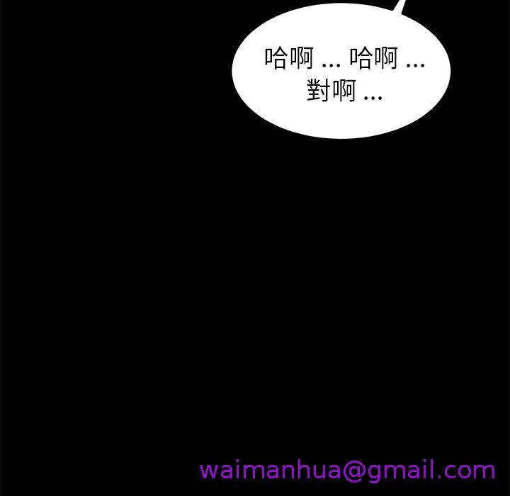 危机四伏的家庭生活 - 第29话 - page 109