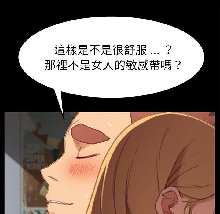危机四伏的家庭生活 - 第29话 - page 110