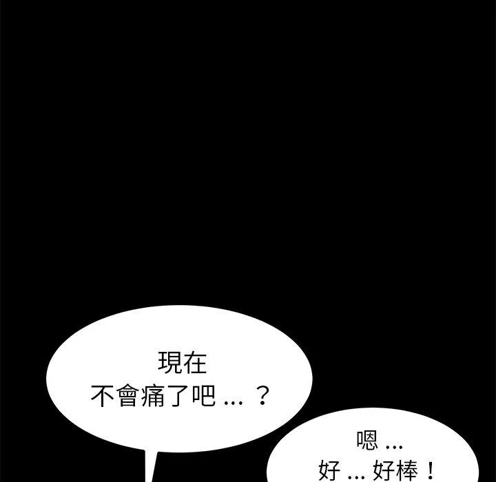危机四伏的家庭生活 - 第29话 - page 114