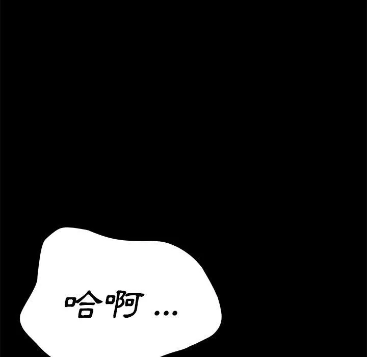 危机四伏的家庭生活 - 第29话 - page 118