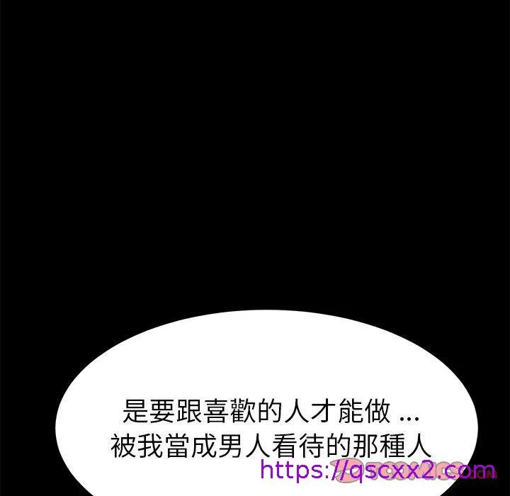 危机四伏的家庭生活 - 第29话 - page 129