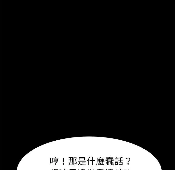 危机四伏的家庭生活 - 第29话 - page 132