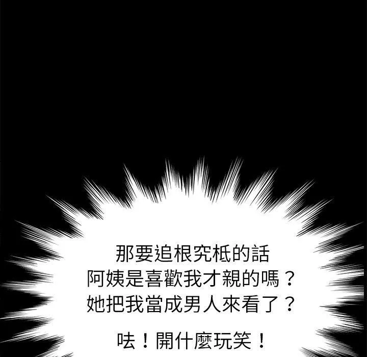危机四伏的家庭生活 - 第29话 - page 135