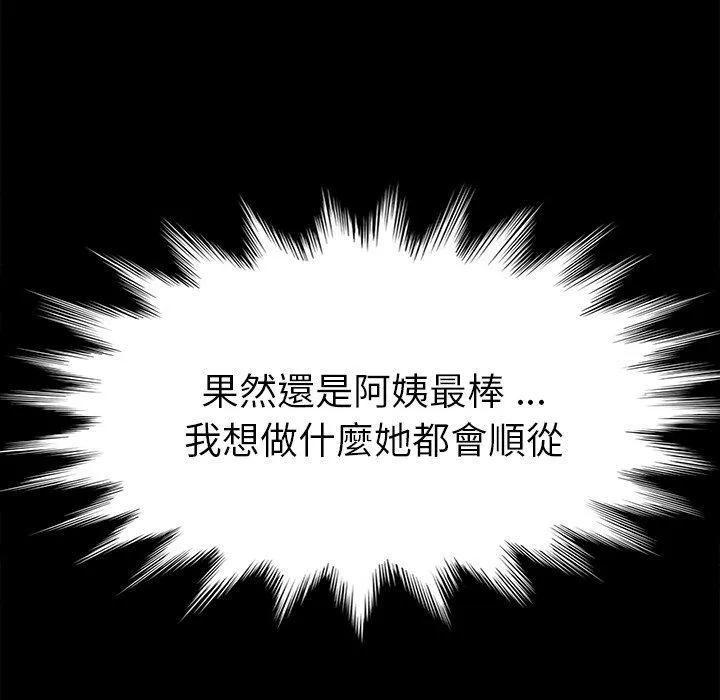 危机四伏的家庭生活 - 第29话 - page 138