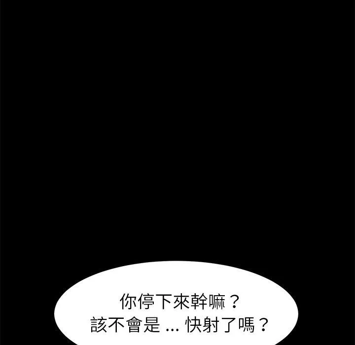 危机四伏的家庭生活 - 第29话 - page 144