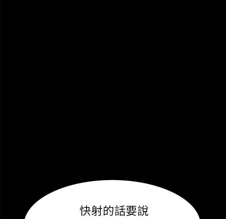 危机四伏的家庭生活 - 第29话 - page 146