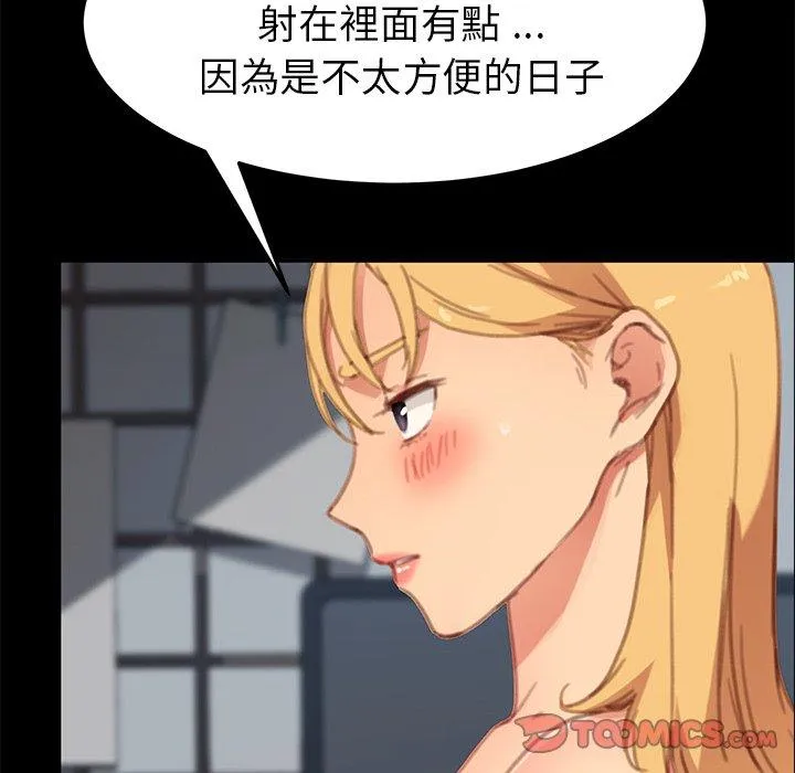 危机四伏的家庭生活 - 第29话 - page 147
