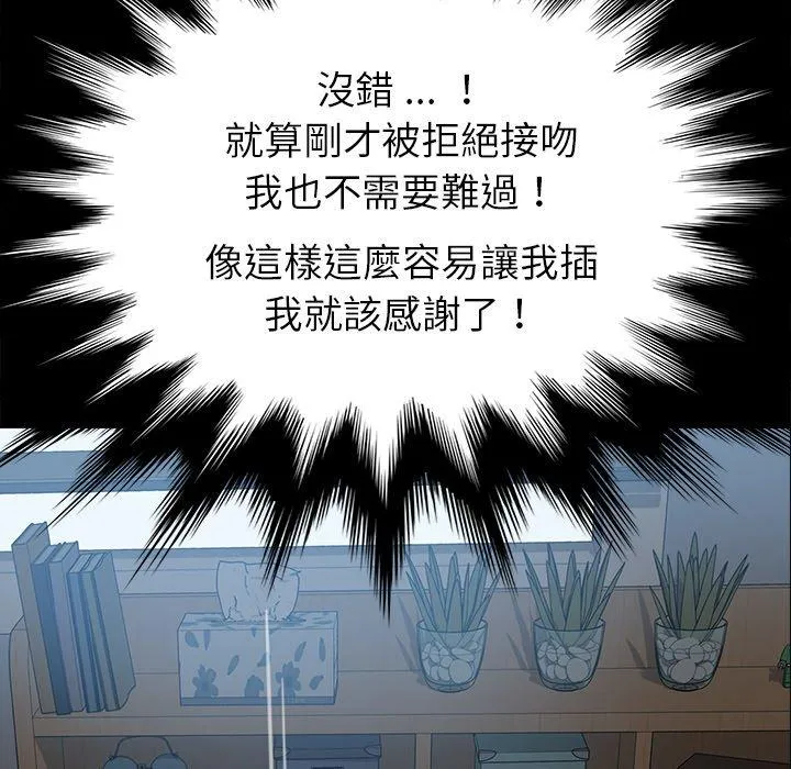 危机四伏的家庭生活 - 第29话 - page 152
