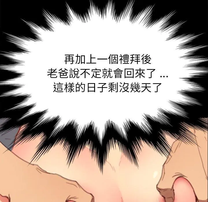 危机四伏的家庭生活 - 第29话 - page 156