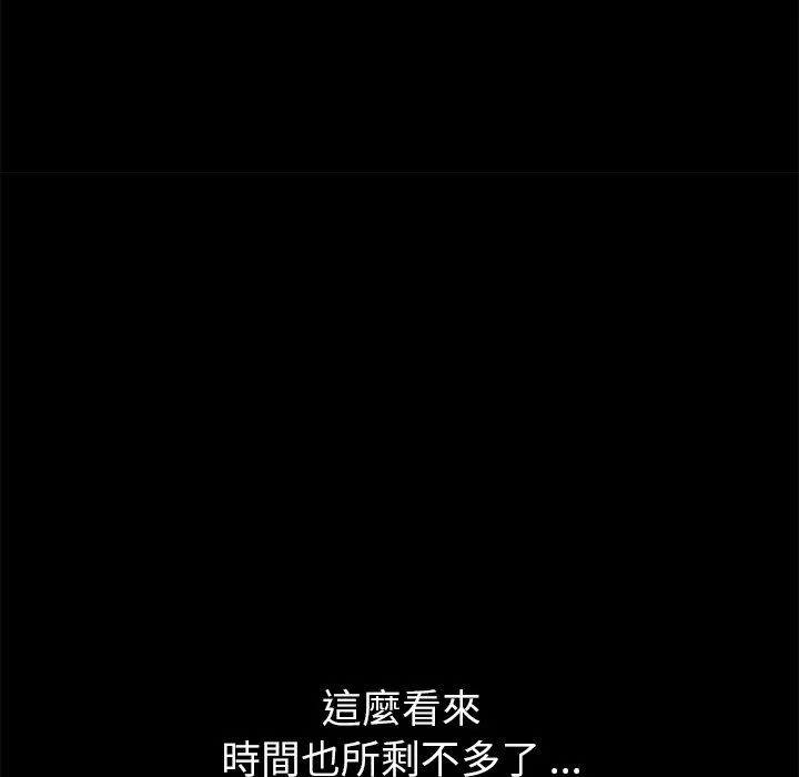 危机四伏的家庭生活 - 第29话 - page 158