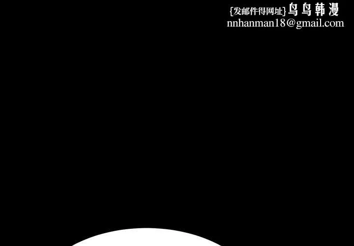 危机四伏的家庭生活 - 第26话 - page 1