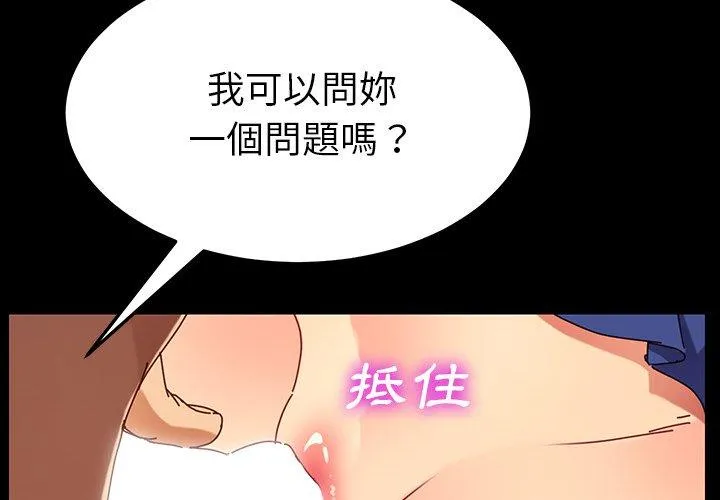 危机四伏的家庭生活 - 第26话 - page 2