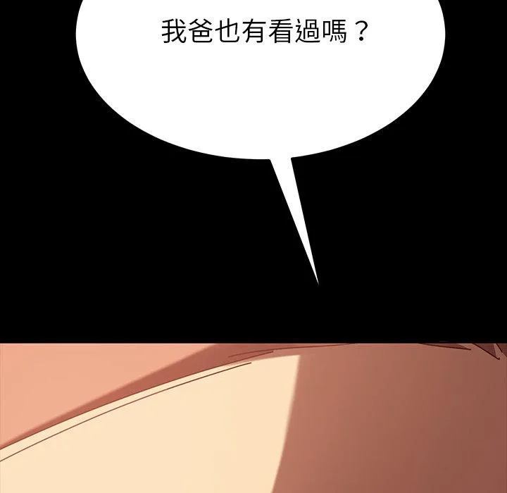 危机四伏的家庭生活 - 第26话 - page 8