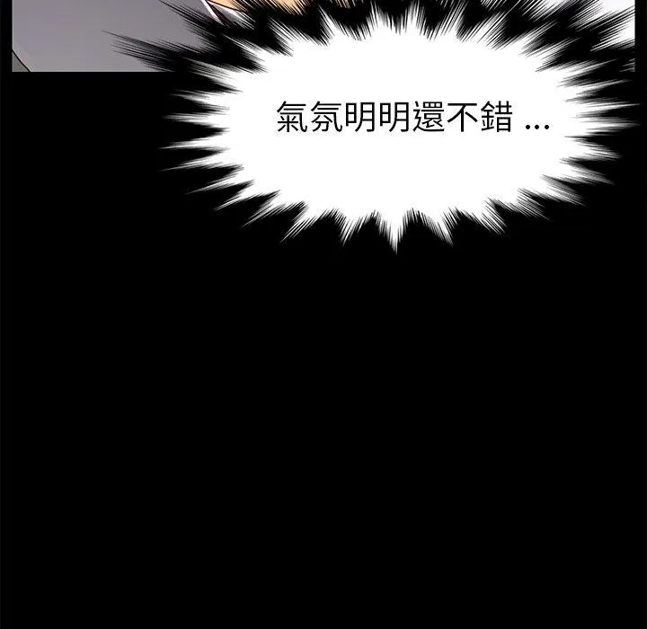 危机四伏的家庭生活 - 第26话 - page 19