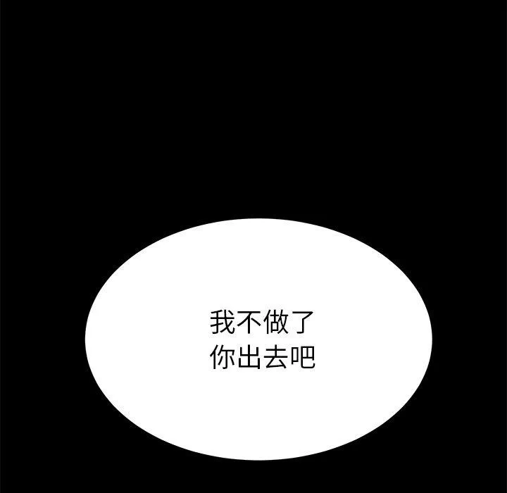 危机四伏的家庭生活 - 第26话 - page 31