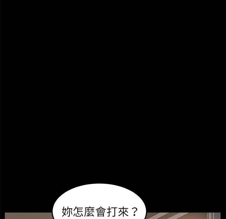 危机四伏的家庭生活 - 第26话 - page 43
