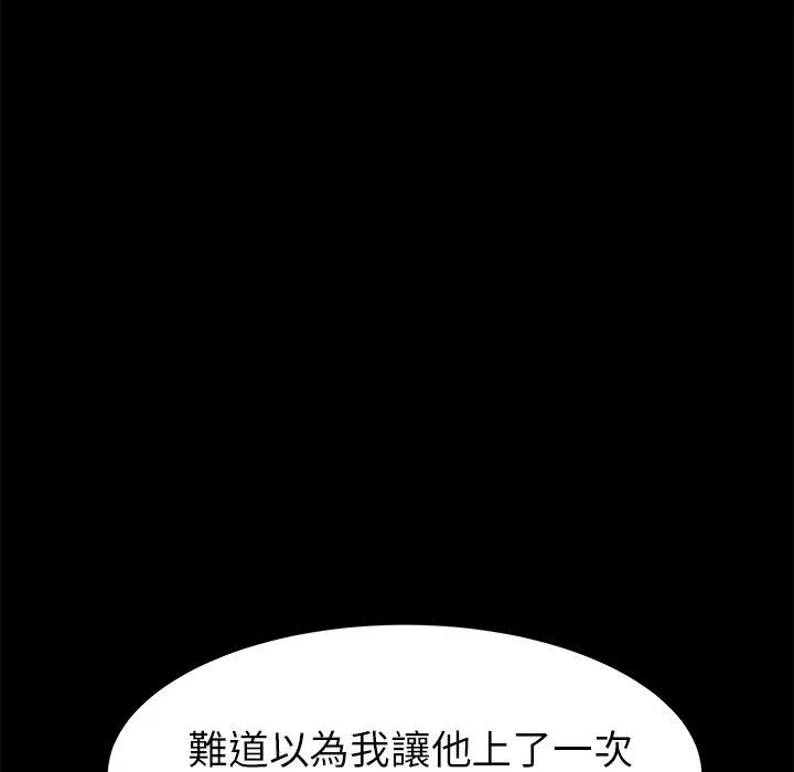 危机四伏的家庭生活 - 第26话 - page 51