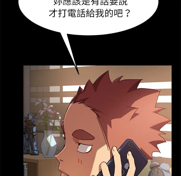 危机四伏的家庭生活 - 第26话 - page 54