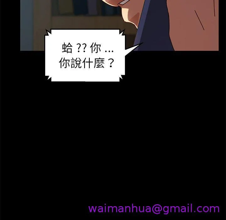 危机四伏的家庭生活 - 第26话 - page 69
