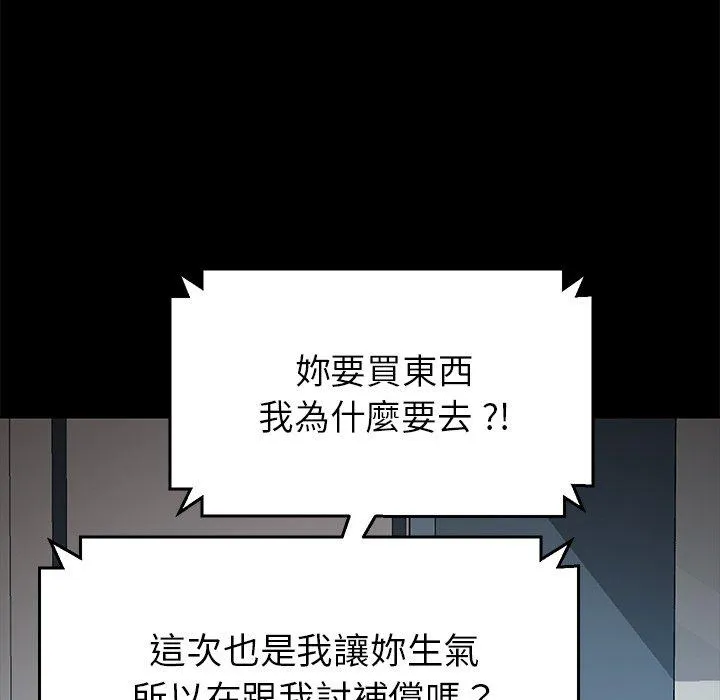 危机四伏的家庭生活 - 第26话 - page 70