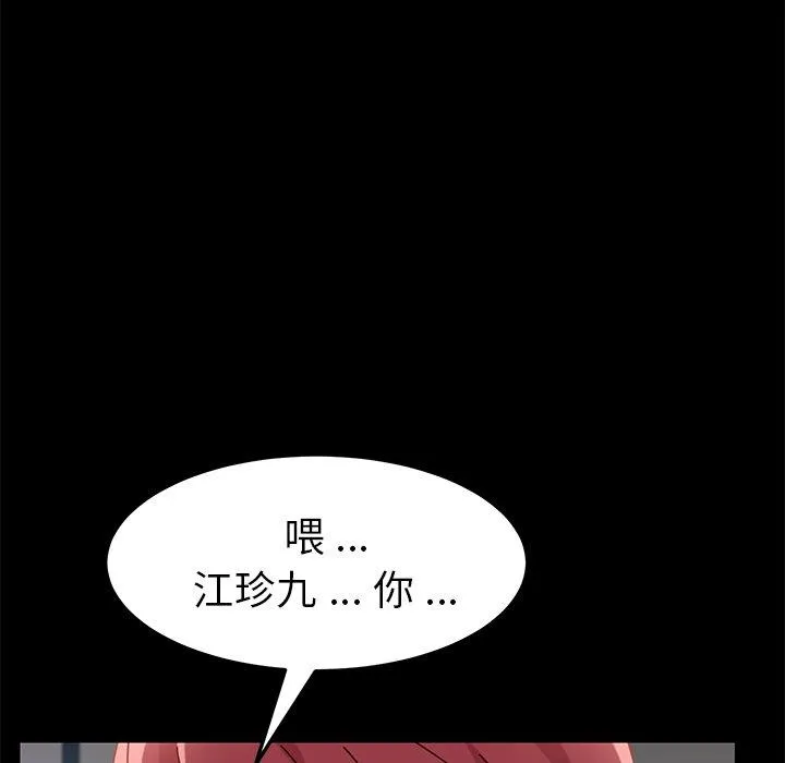 危机四伏的家庭生活 - 第26话 - page 74