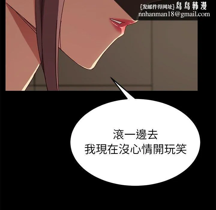 危机四伏的家庭生活 - 第26话 - page 87