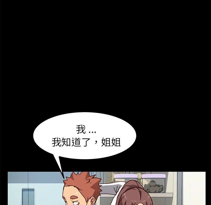 危机四伏的家庭生活 - 第26话 - page 95