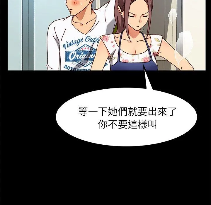 危机四伏的家庭生活 - 第26话 - page 96