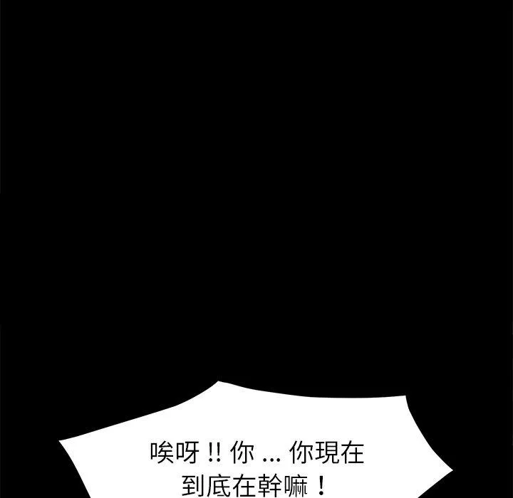 危机四伏的家庭生活 - 第26话 - page 102