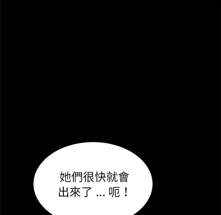 危机四伏的家庭生活 - 第26话 - page 107
